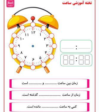 عکس ساعت آموزشی کلاس چهارم
