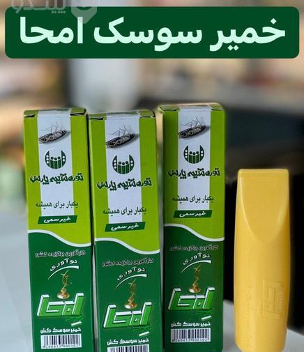 عکس سوسک کش امحا