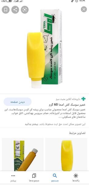 عکس سوسک کش امحا