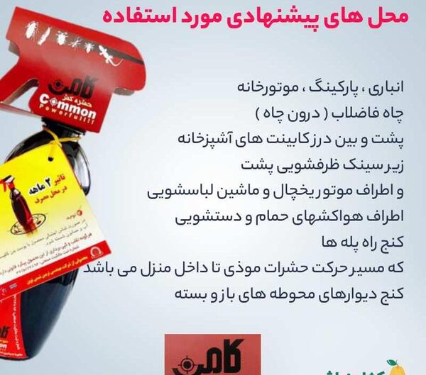 عکس سوسک کشنده