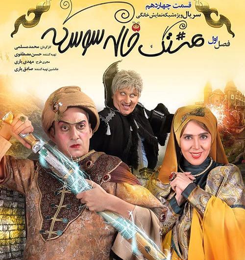 فیلم عکس خاله سوسکه
