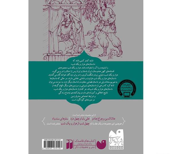 عکس علی بابا در خاله سوسکه