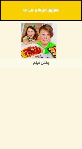 عکس علی بابا در خاله سوسکه