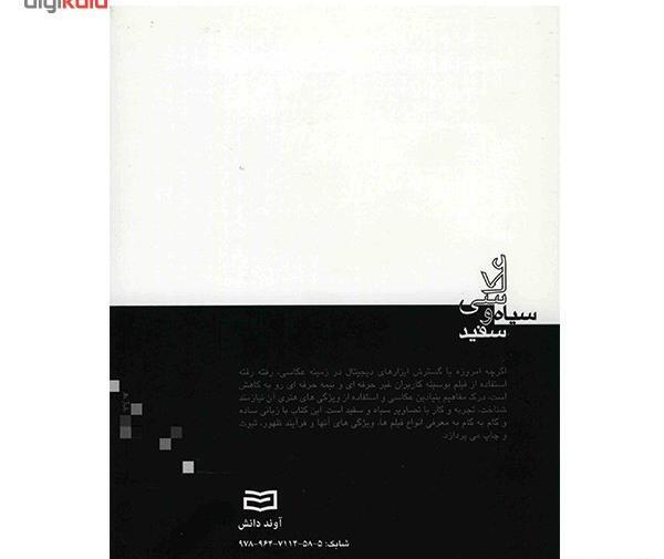 عکس سیاه و سفید کتاب