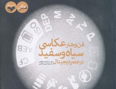 عکس سیاه و سفید کتاب