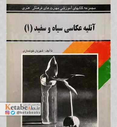 عکس سیاه سفید از کتاب