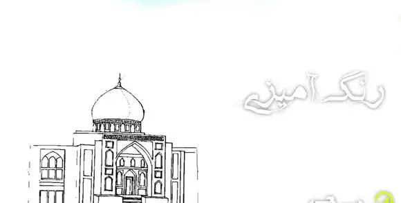 عکس مسجد ساده برای نقاشی