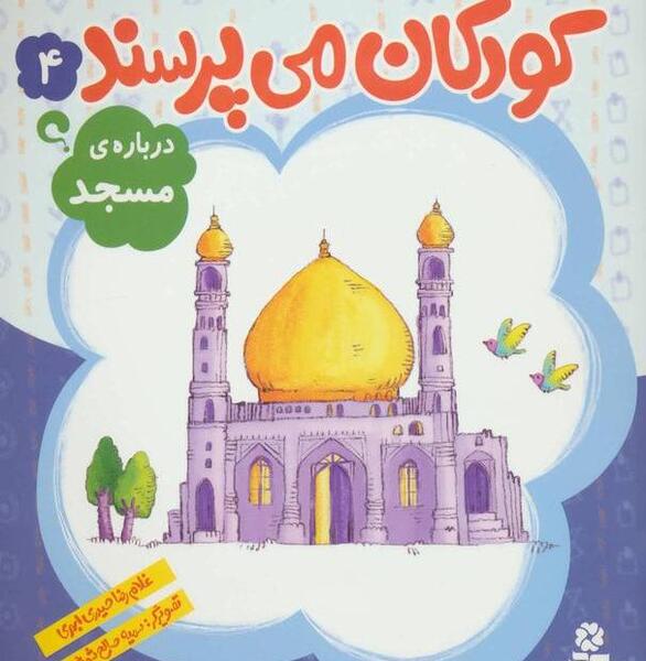 عکس مسجد ساده برای نقاشی