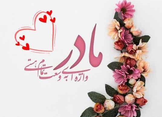عکس ساده برای روز مادر
