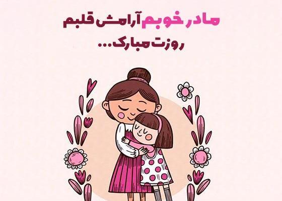 عکس ساده برای روز مادر