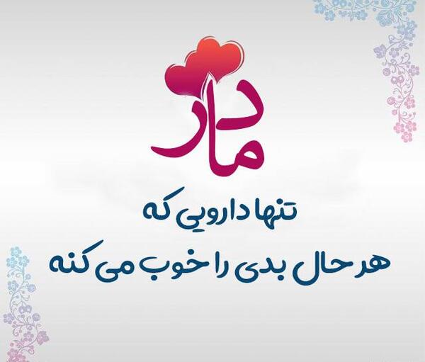 عکس ساده برای روز مادر