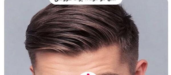 عکس مدل موی ساده مردانه