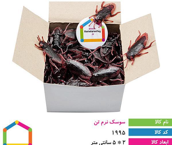 عکس اسباب بازی سوسک پلاستیکی