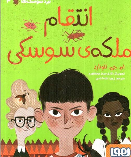 عکس مرد سوسکی
