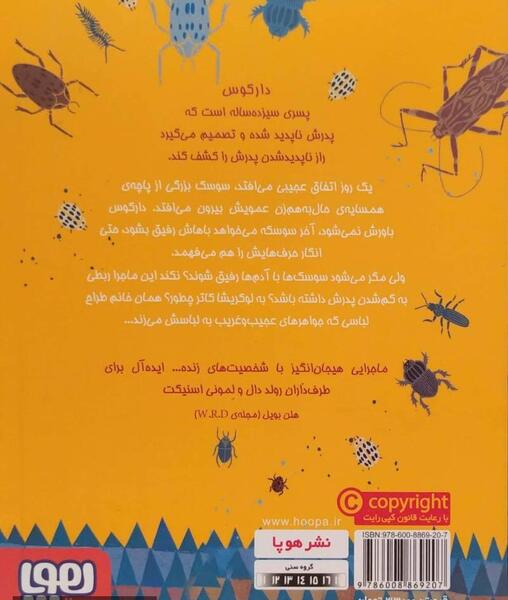 عکس مرد سوسکی