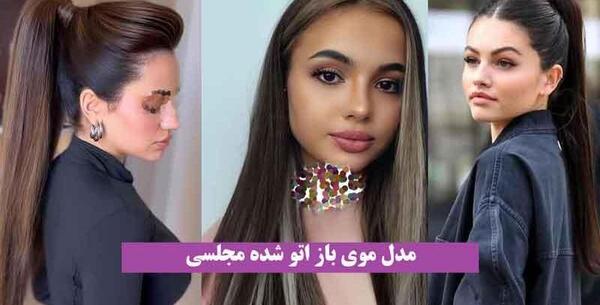 عکس موی سوسکی