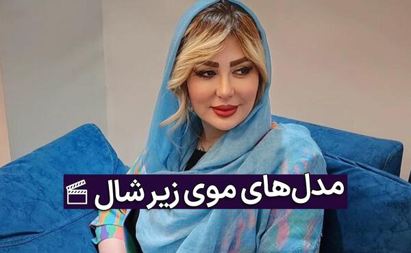 عکس موی سوسکی