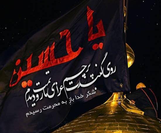 عکس یا حسین ساده