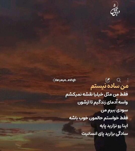 عکس من ساده نیستم