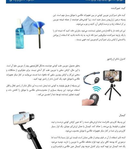 آموزش عکس گرفتن ساده
