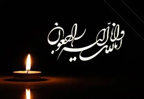 عکس ساده برای تسلیت
