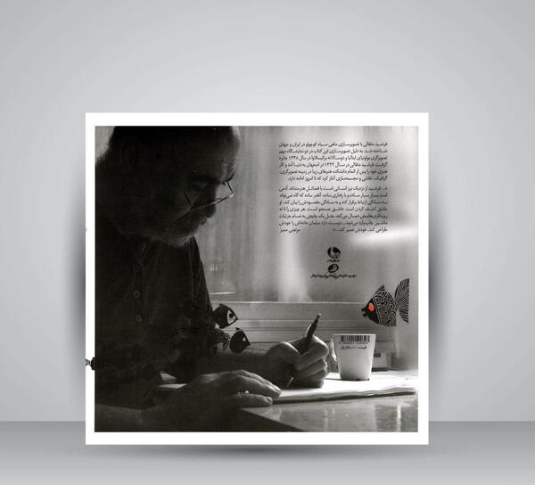 عکس سیاه سفید ماهی