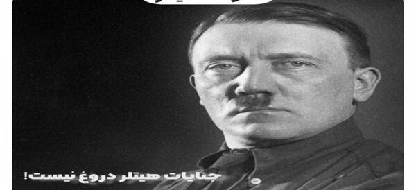 عکس سیاه و سفید هیتلر