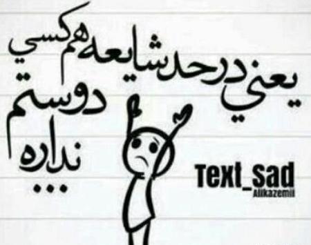 عکس غمگین سیاه سفید متن دار