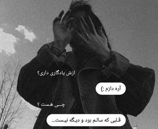 عکس غمگین سیاه سفید متن دار