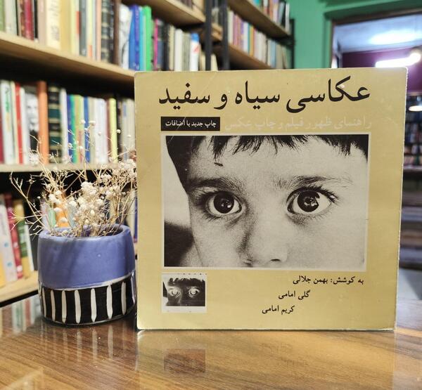 عکس کتابخانه سیاه و سفید