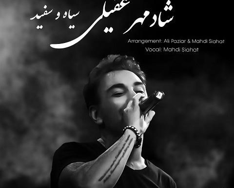 عکس سیاه سفید از شادمهر