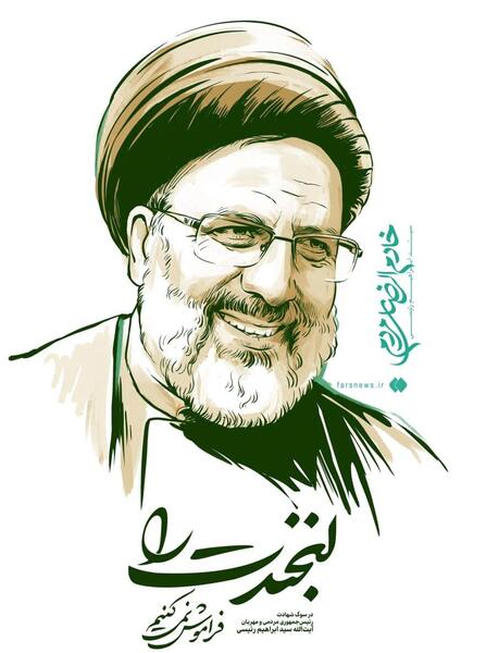 عکس سیاه سفید از رئیسی