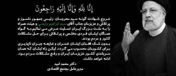 عکس سیاه و سفید از رئیسی