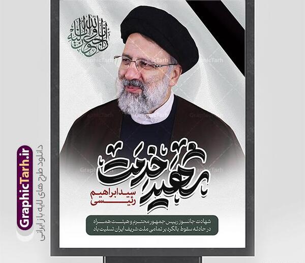 عکس سیاه و سفید ابراهیم رئیسی