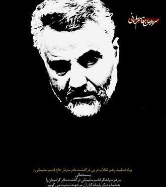 عکس سیاه و سفید حاج قاسم سلیمانی