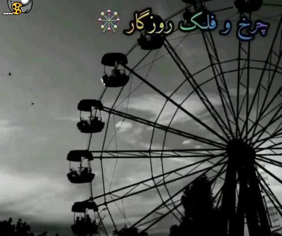 عکس سیاه و سفید چرخ و فلک