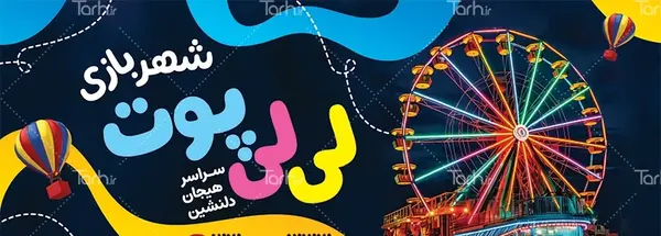 عکس چرخ و فلک سیاه سفید برای پروفایل