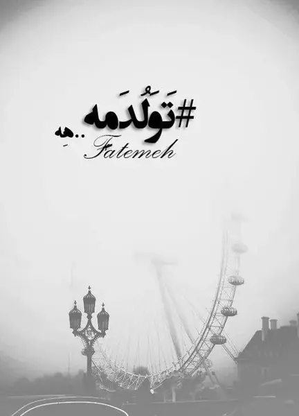 عکس سیاه و سفید تولدم مبارک