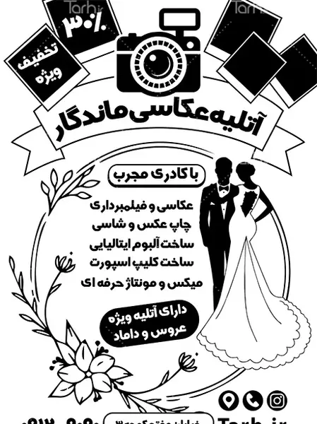 عکس آتلیه ای سیاه و سفید