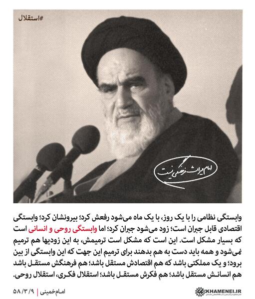 عکس سیاه و سفید امام خمینی و خامنه ای