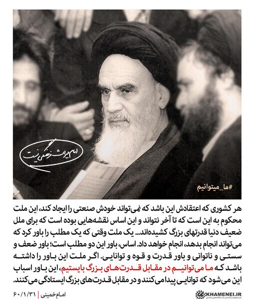 عکس سیاه و سفید امام خمینی و خامنه ای