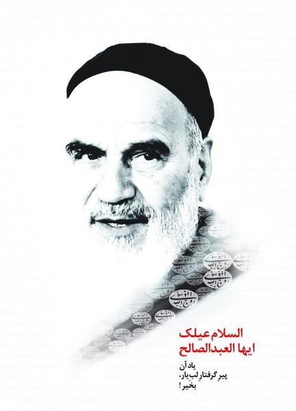 عکس سیاه و سفید از امام خمینی