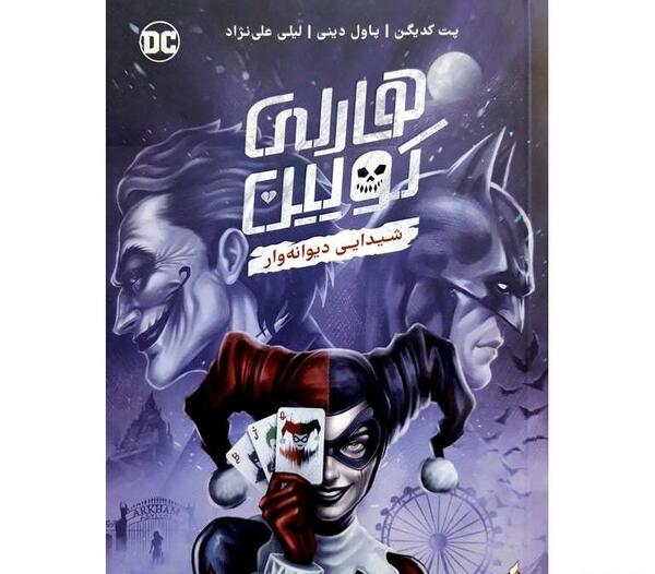 عکس سگ هارلی کویین