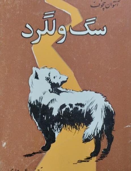 عکس سگ لیسا لاو