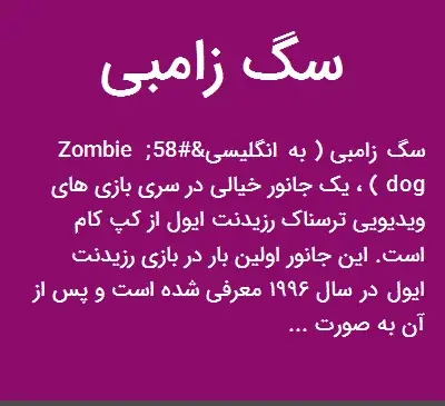 عکس های سگ زامبی