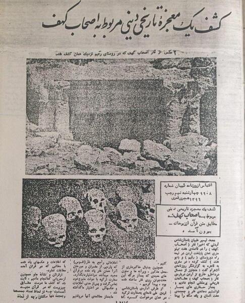 عکس واقعی سگ اصحاب کهف