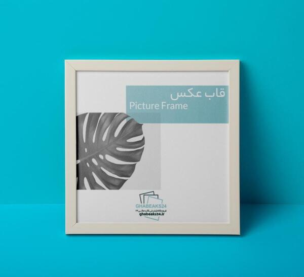 قاب عکس مربعی سفید