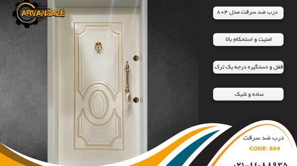 عکس درب ضد سرقت سفید طلایی