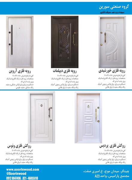 عکس درب ضد سرقت سفید طلایی