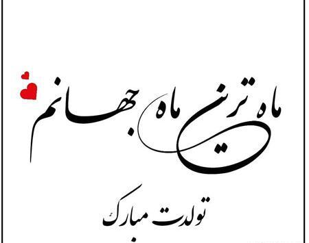 عکس تولدت مبارک سفید